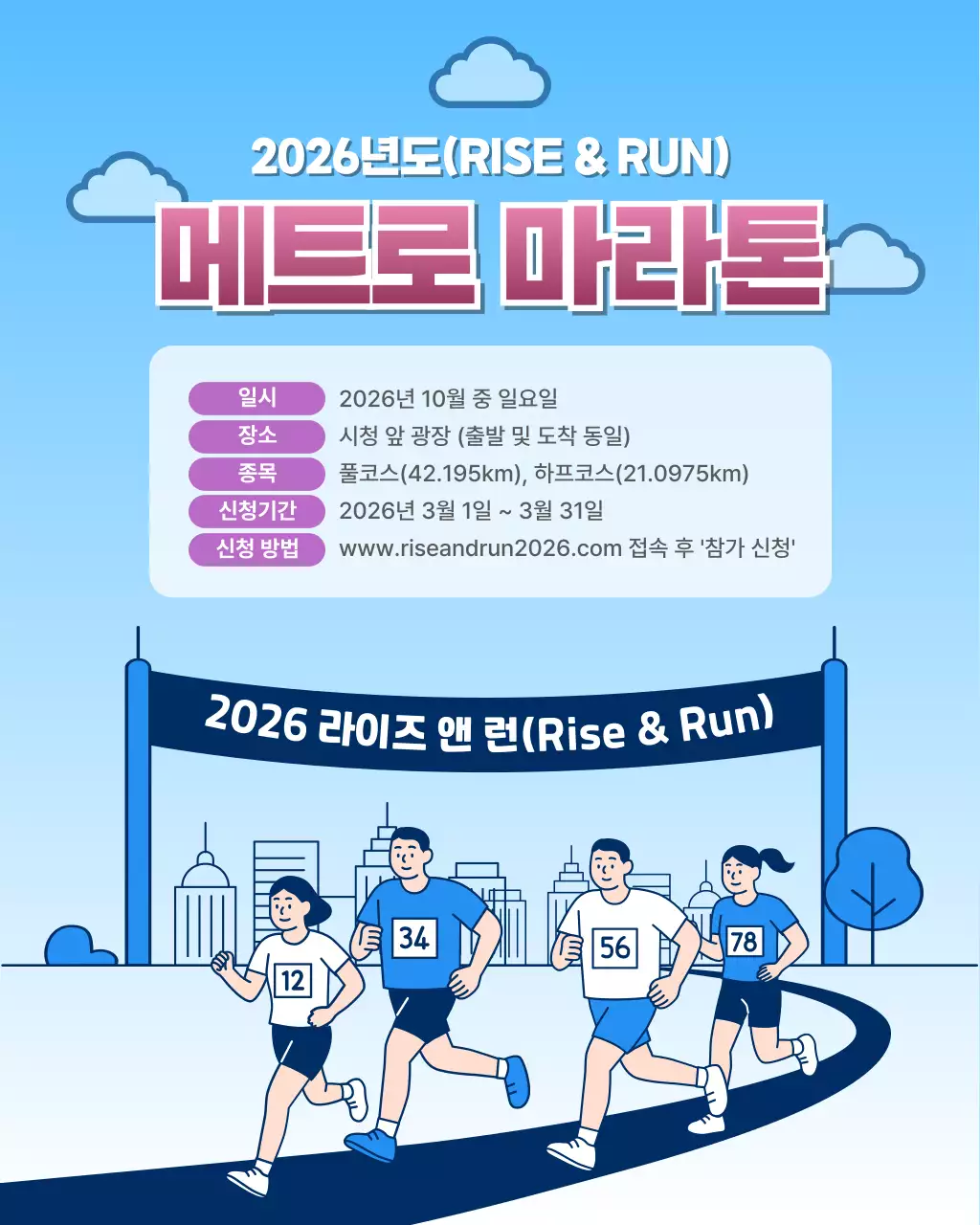 파랑 심플 마라톤 모집 안내