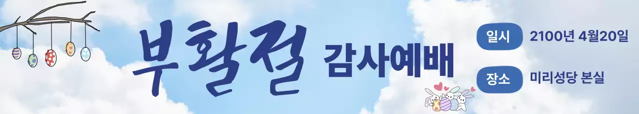 파랑 심플 부활절 안내