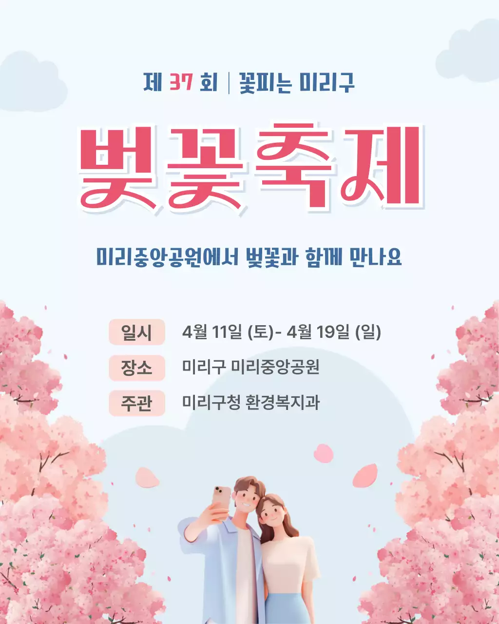 분홍색 심플 벚꽃축제 안내