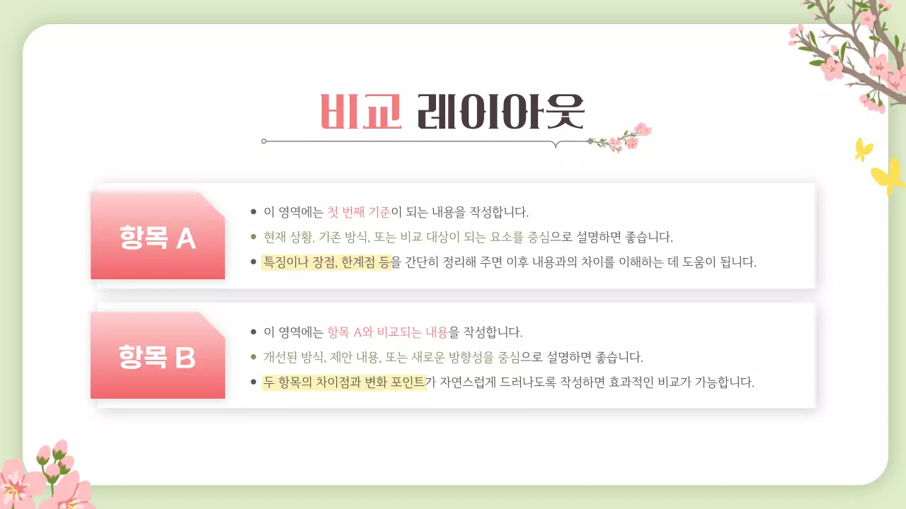 분홍 심플 홍보 안내