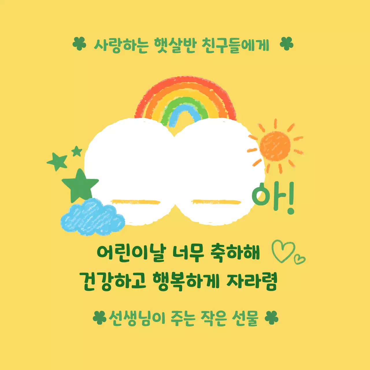 노란색 아기자기한 어린이날 축제 안내