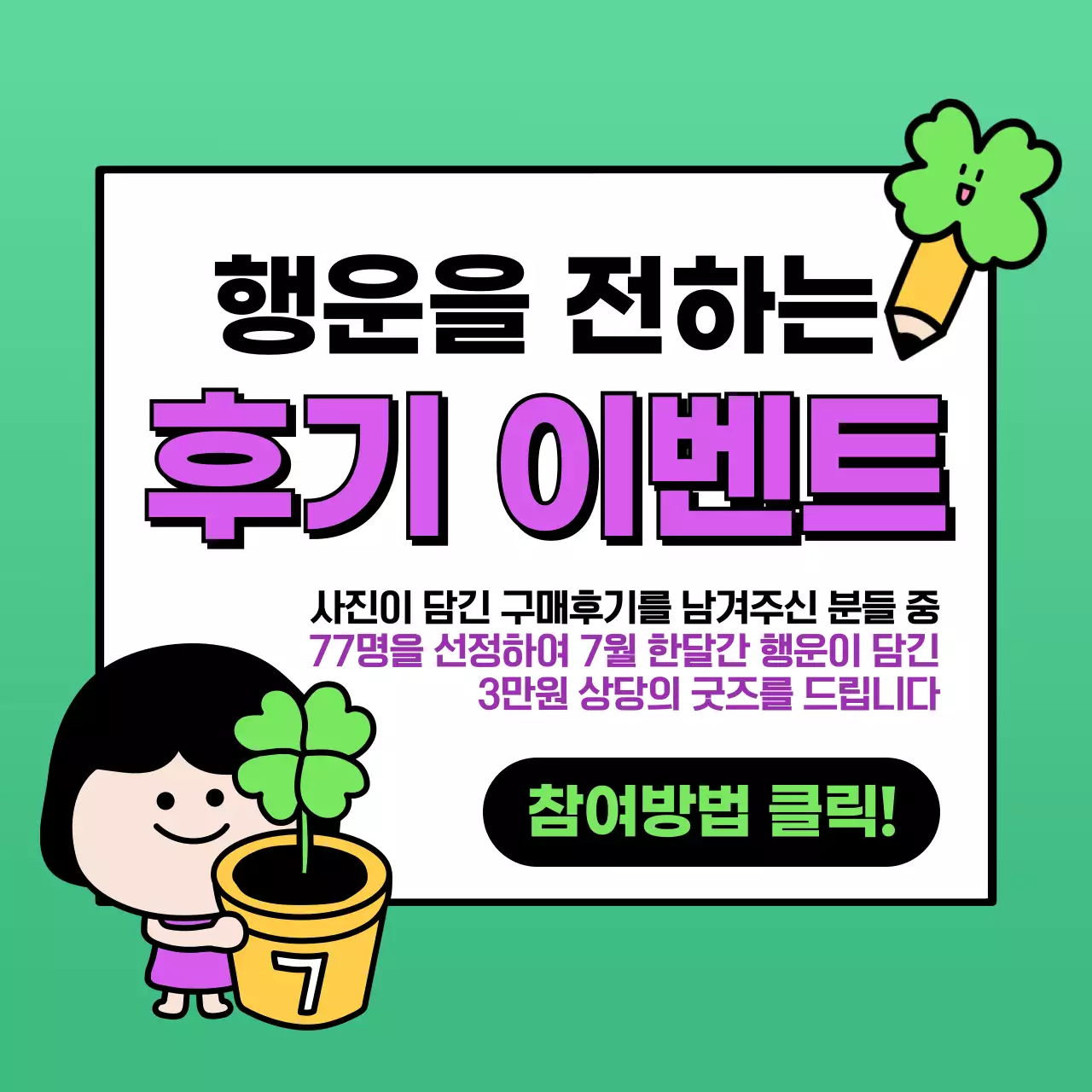 초록색의 깔끔한 이벤트 안내