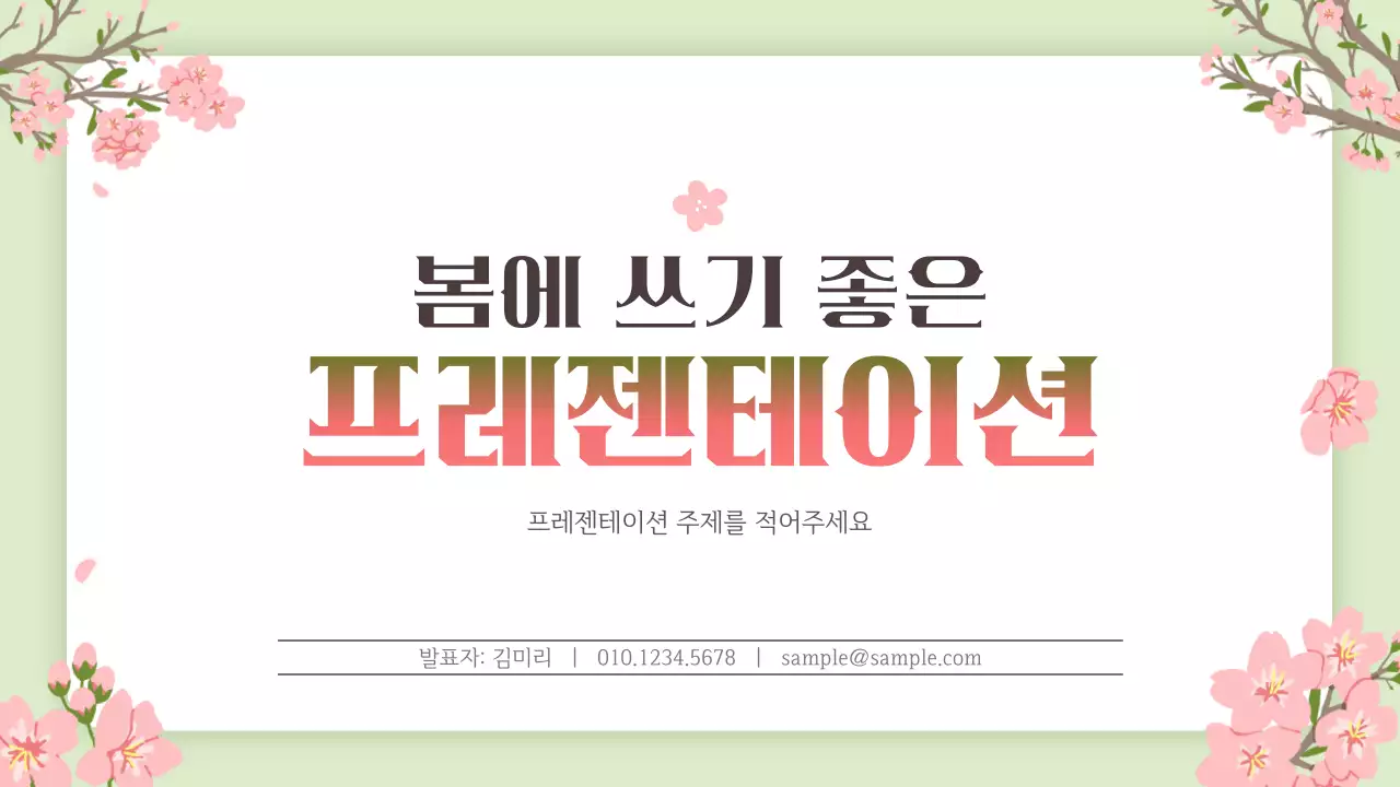 분홍 심플 홍보 안내