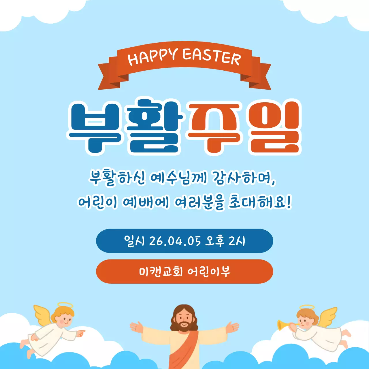 하늘색 심플 부활주일 안내