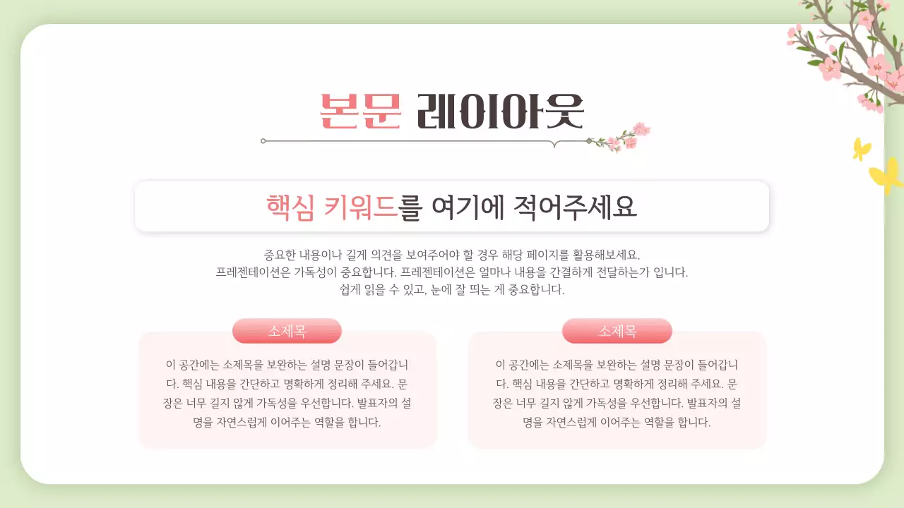 분홍 심플 홍보 안내