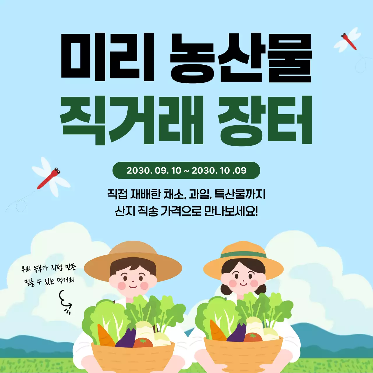 하늘색 깔끔 농산물 직거래 안내