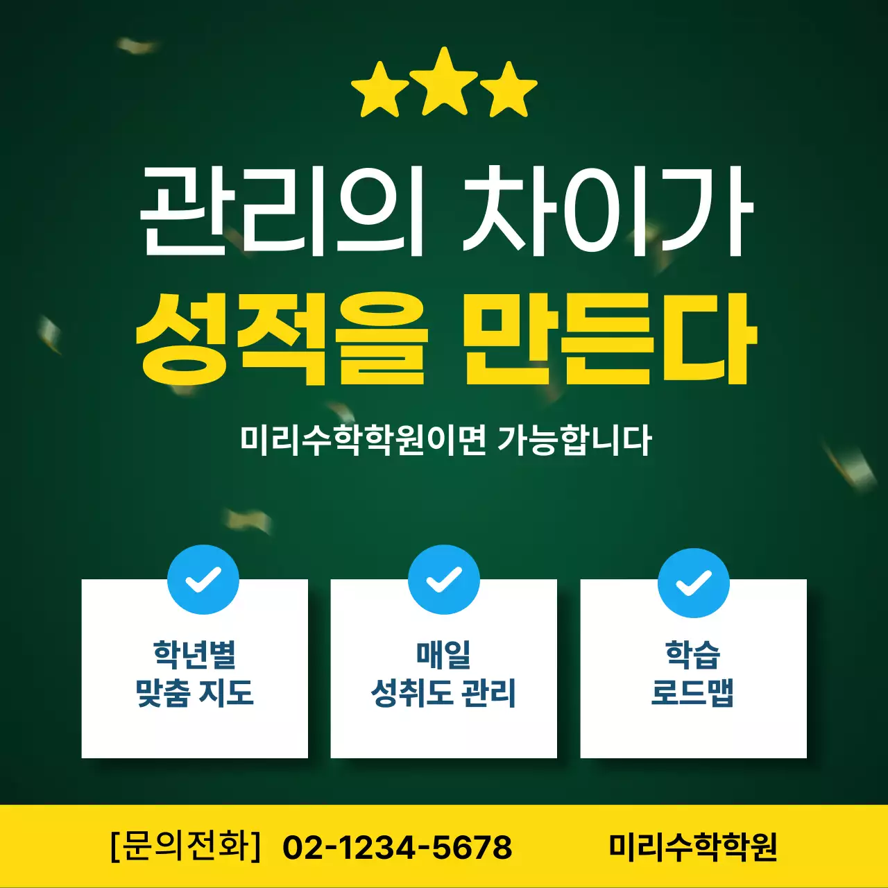 노랑 깔끔 교육 모집 안내