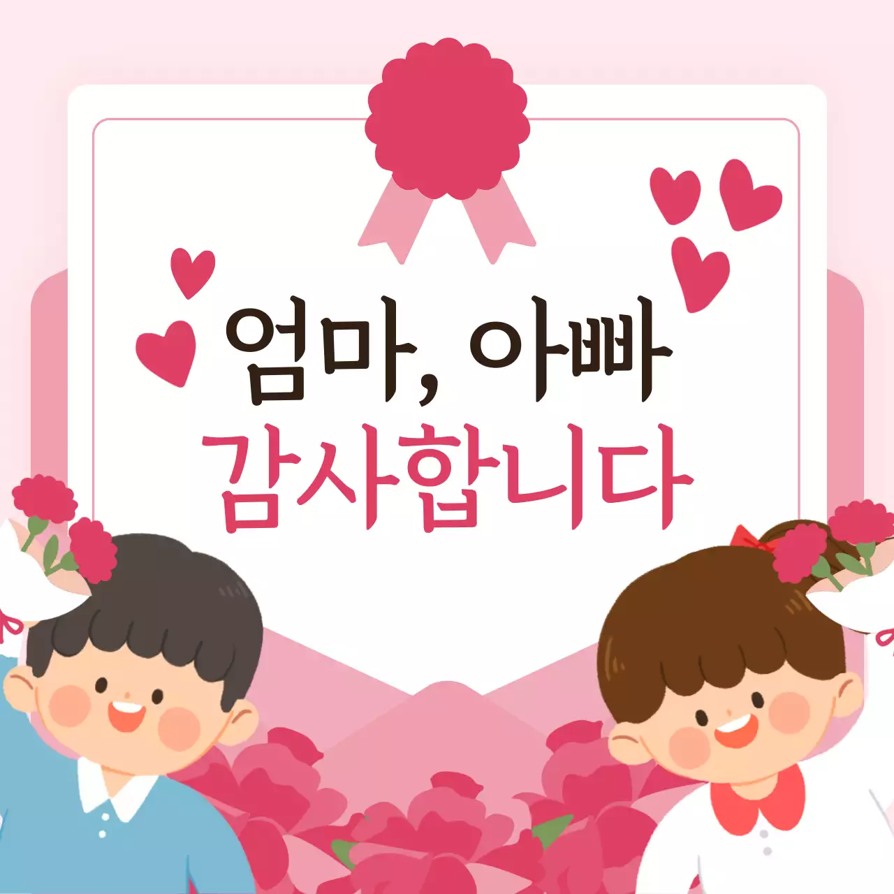 핑크 아기자기한 부모님 은혜 감사합니다 편지