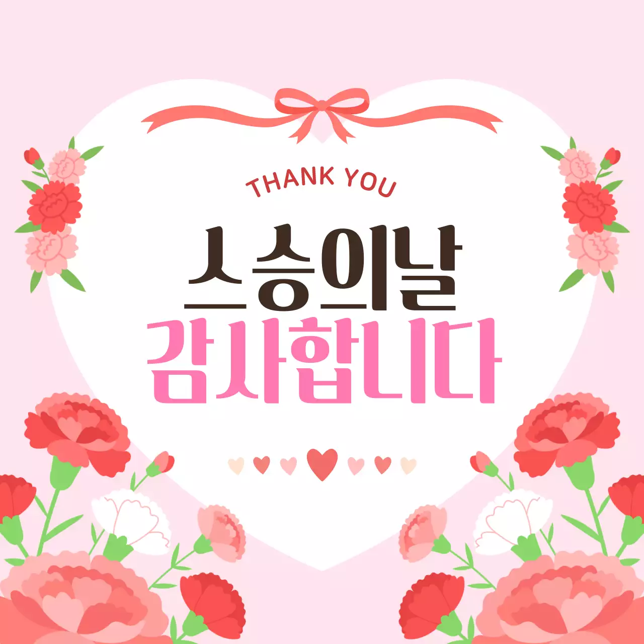 핑크 아기자기한 스승의날 감사