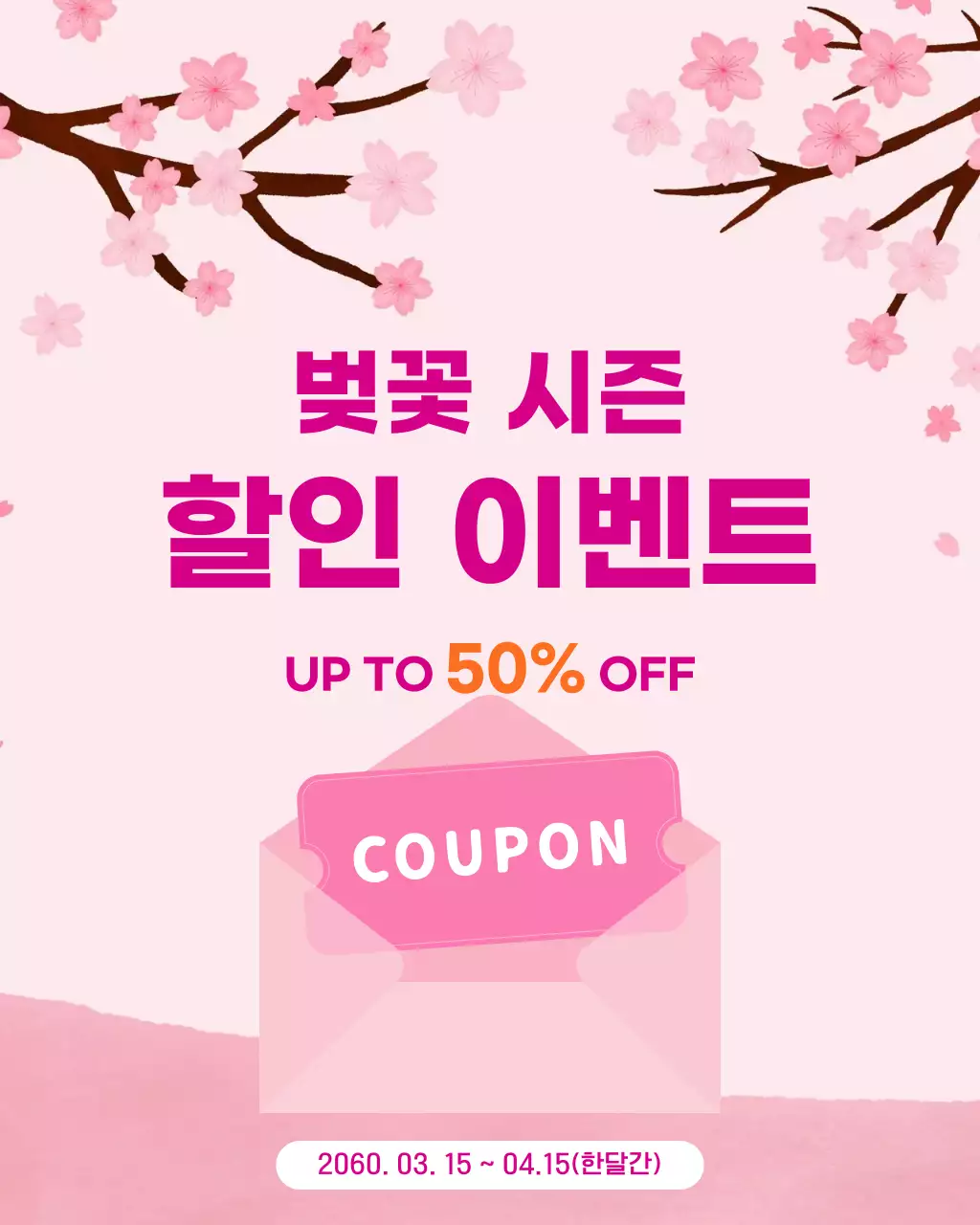 분홍 심플 봄 할인 행사