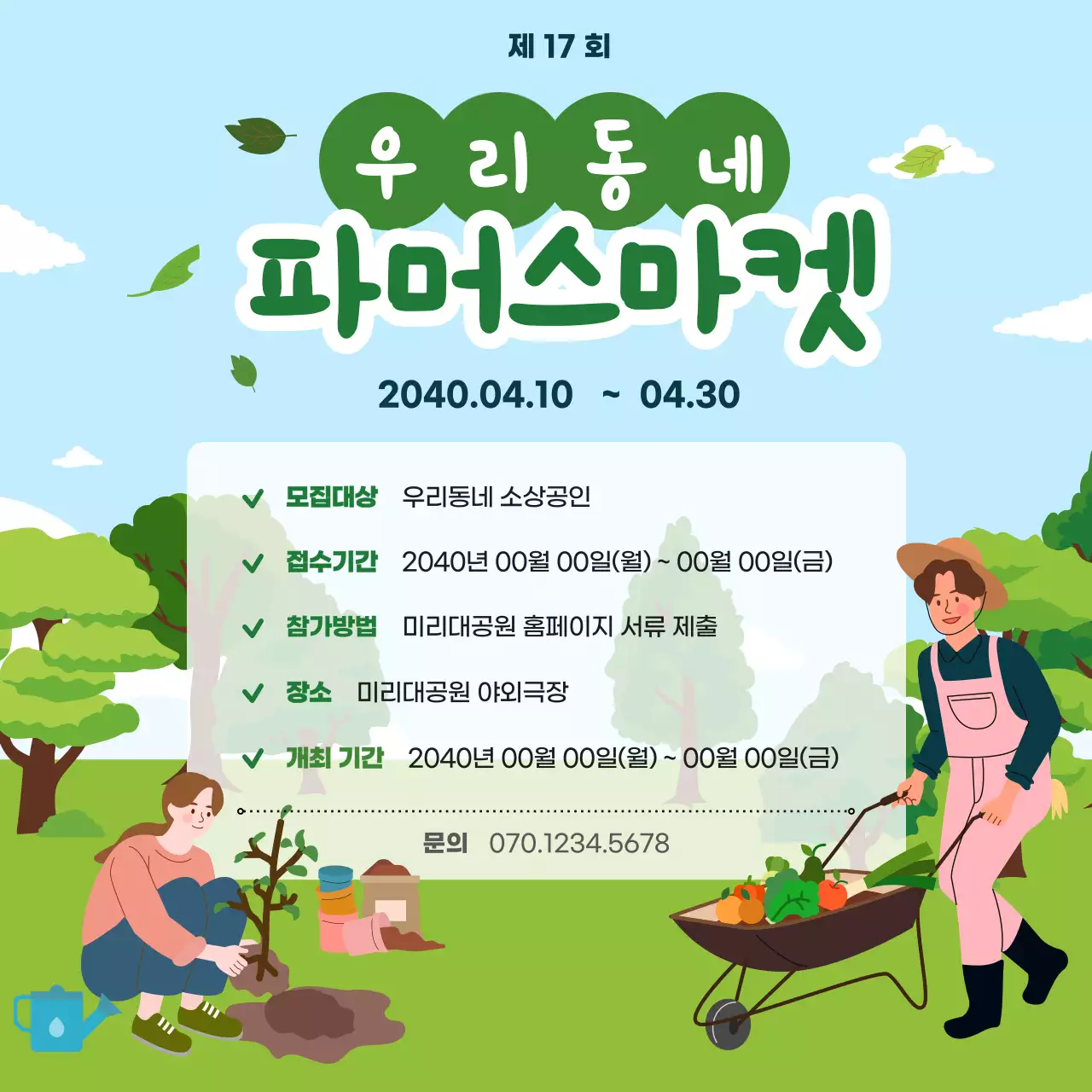 하늘색 깔끔 우리동네 파머스마켓 홍보