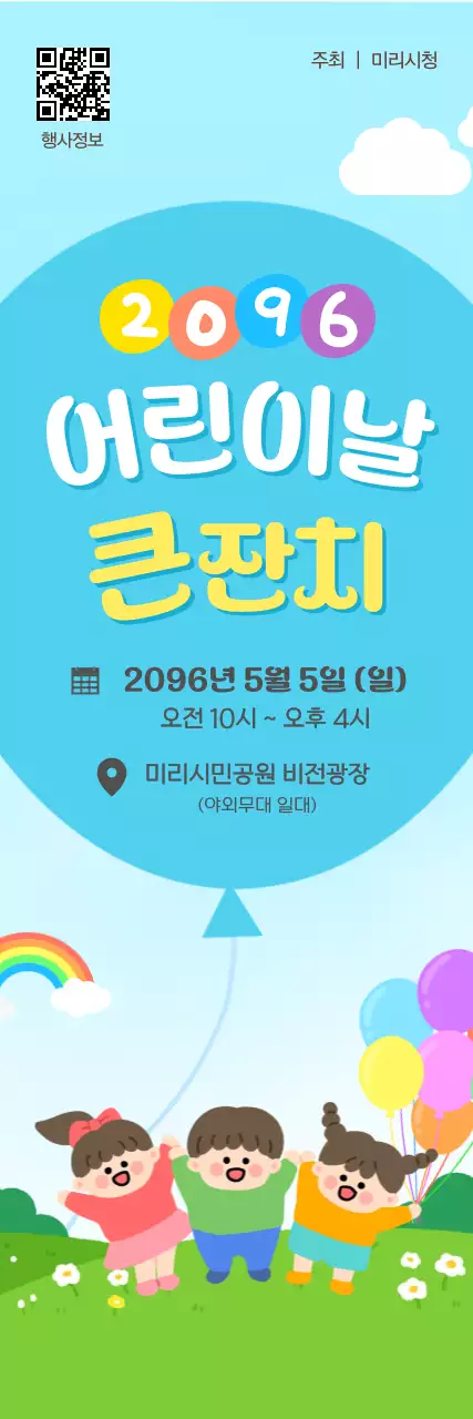 파랑 아기자기한 어린이날 행사