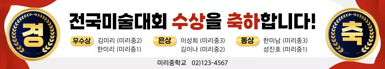 빨간색 고급 대회 수상 안내