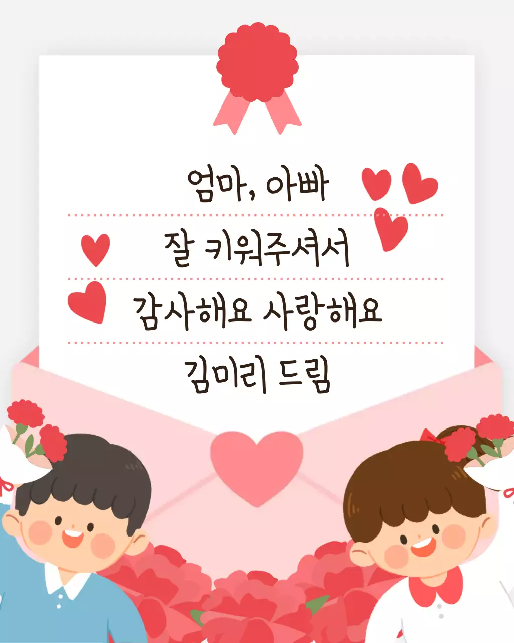 빨강 아기자기한 부모님 감사 편지