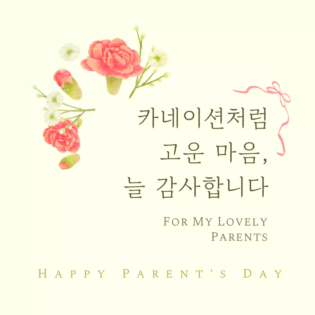 핑크 아기자기한 어버이날 기념