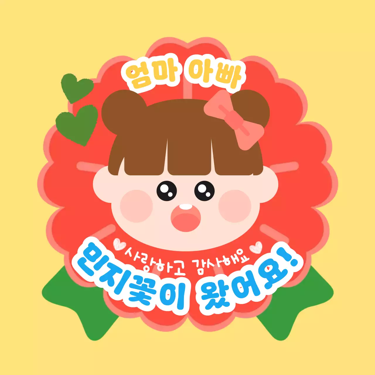 노랑 아기자기한 감사 인사