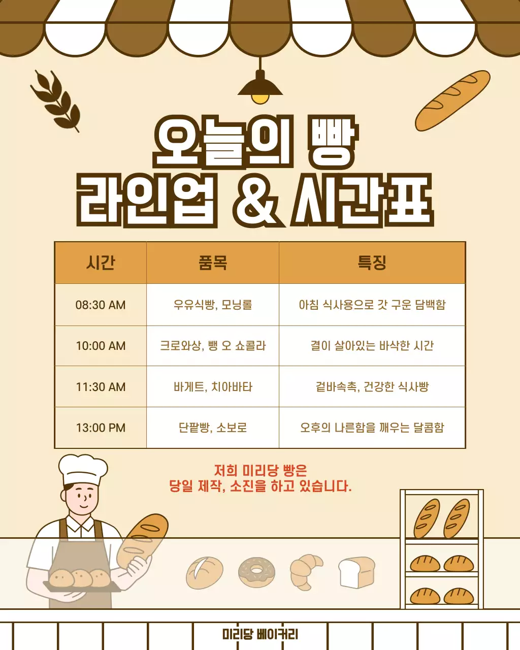 갈색 깔끔 제과점 안내