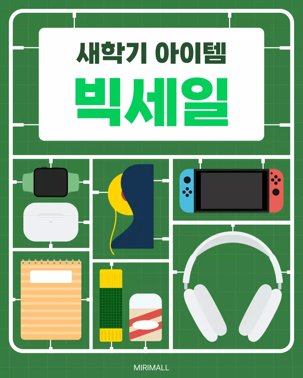 초록 심플 새학기 문구 할인