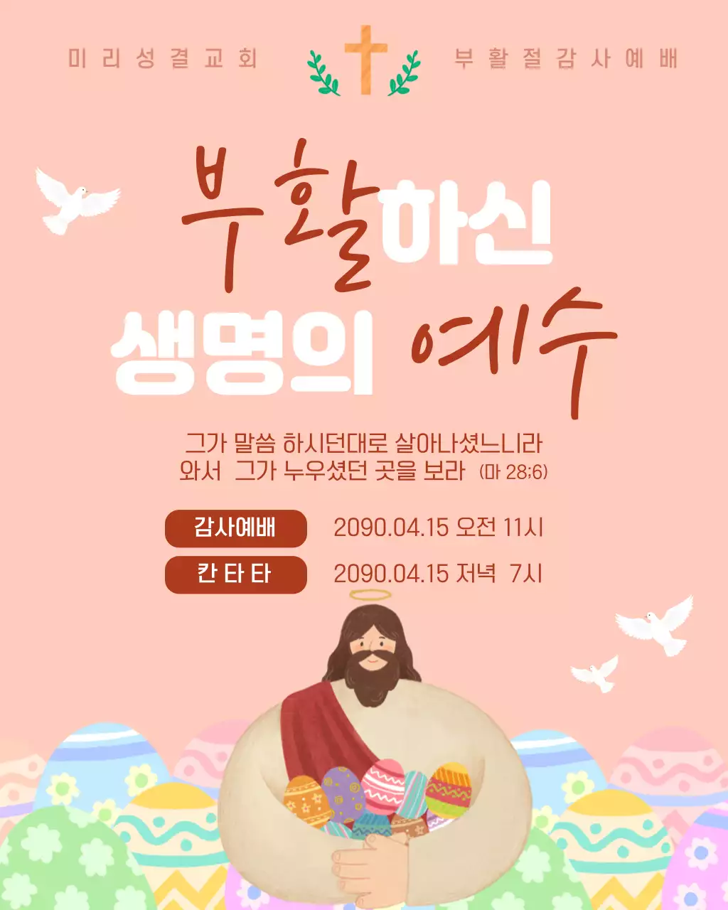 분홍색 미니멀 부활절 감사예배