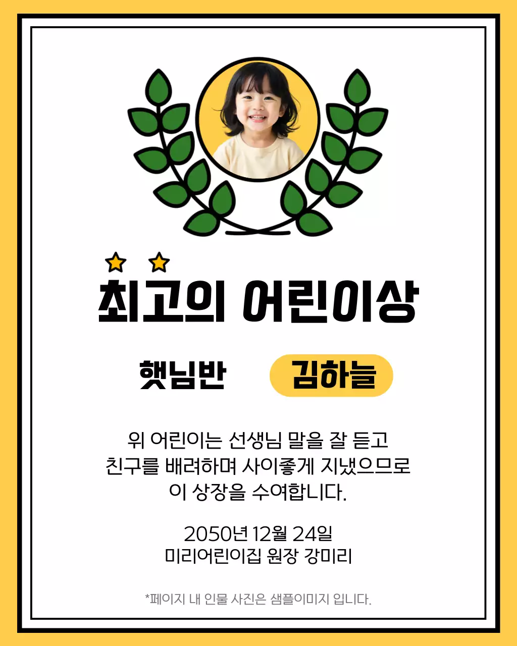 노랑 깔끔 어린이상 상장