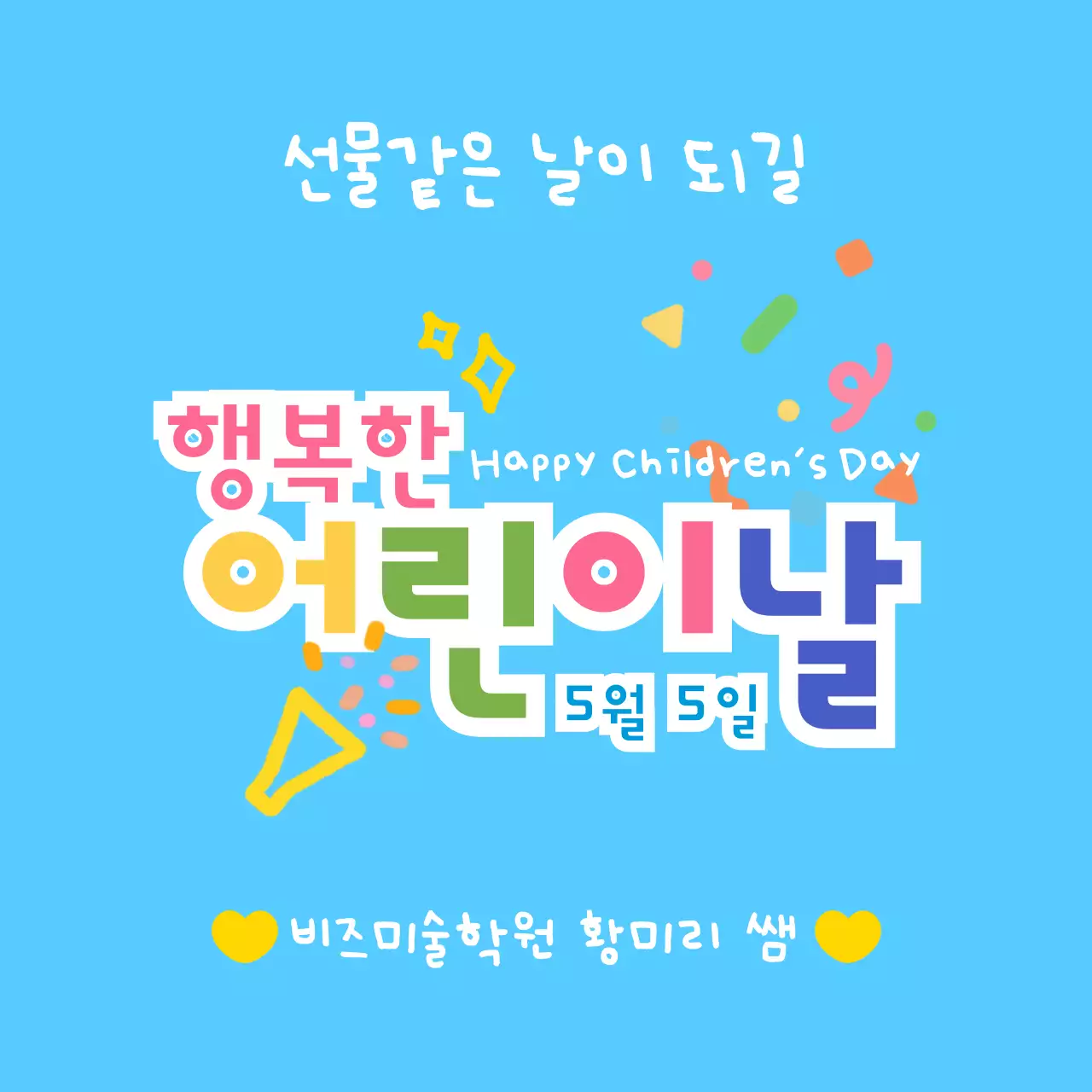 파랑 아기자기한 어린이날 행사