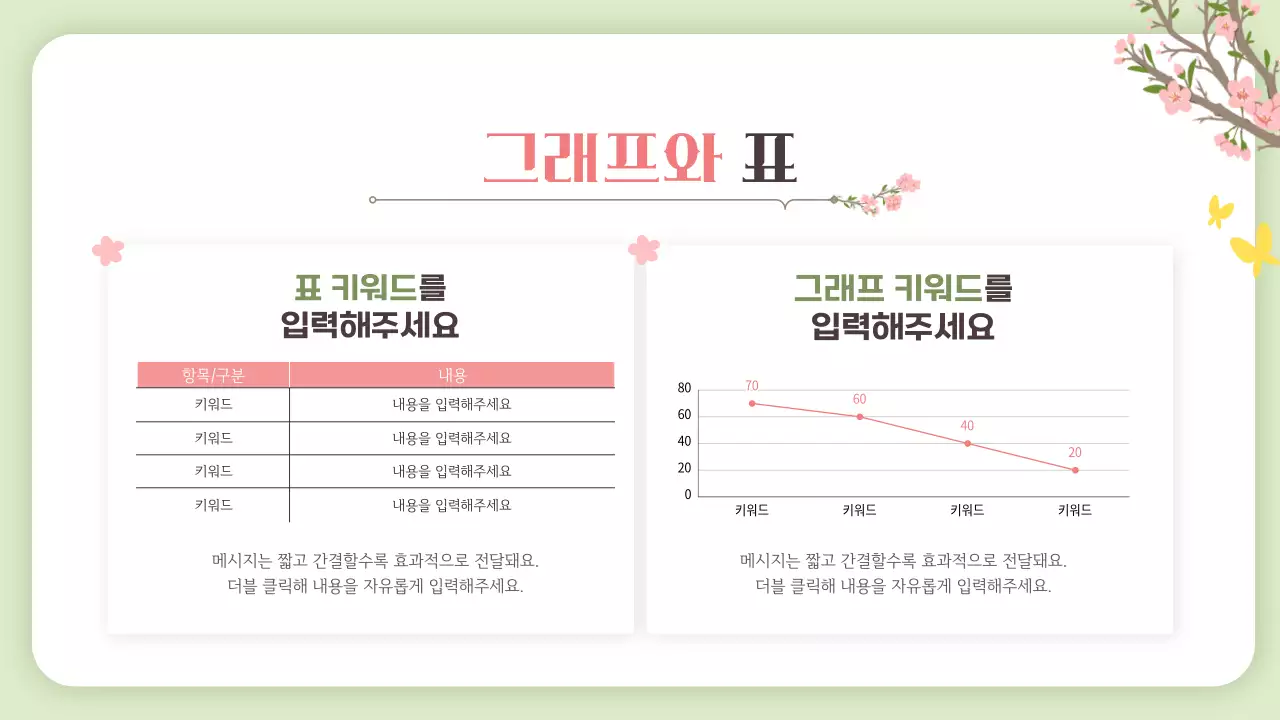 분홍 심플 홍보 안내