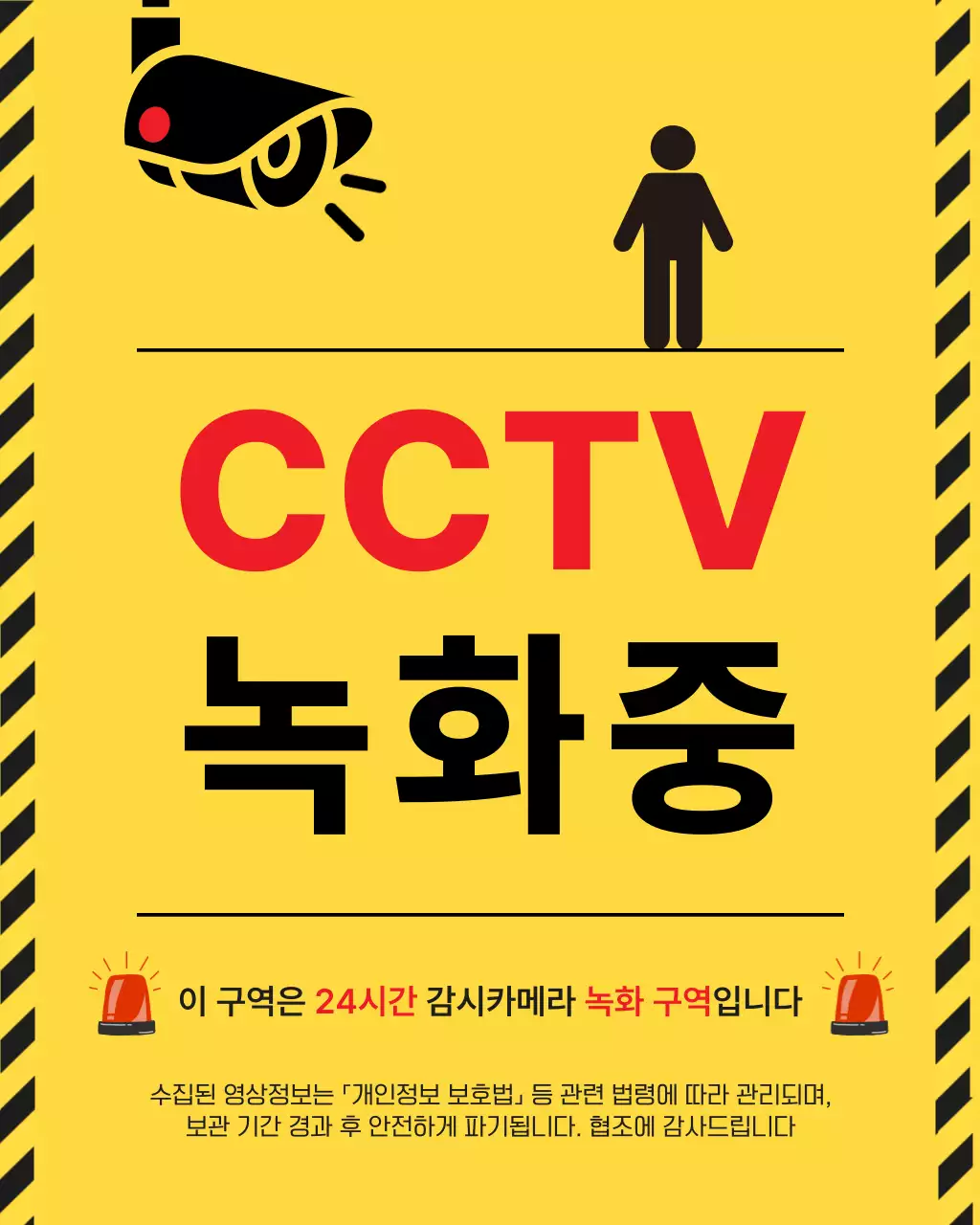 노랑 심플 CCTV 녹화중 안내