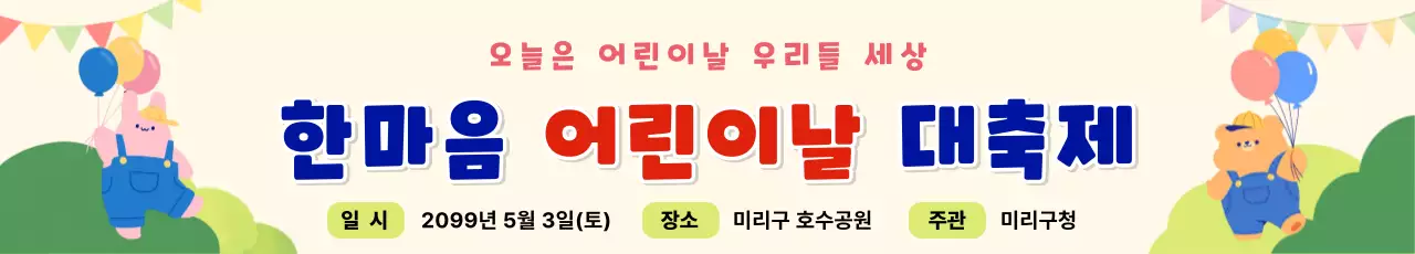 노랑 아기자기한 어린이날 축제 안내