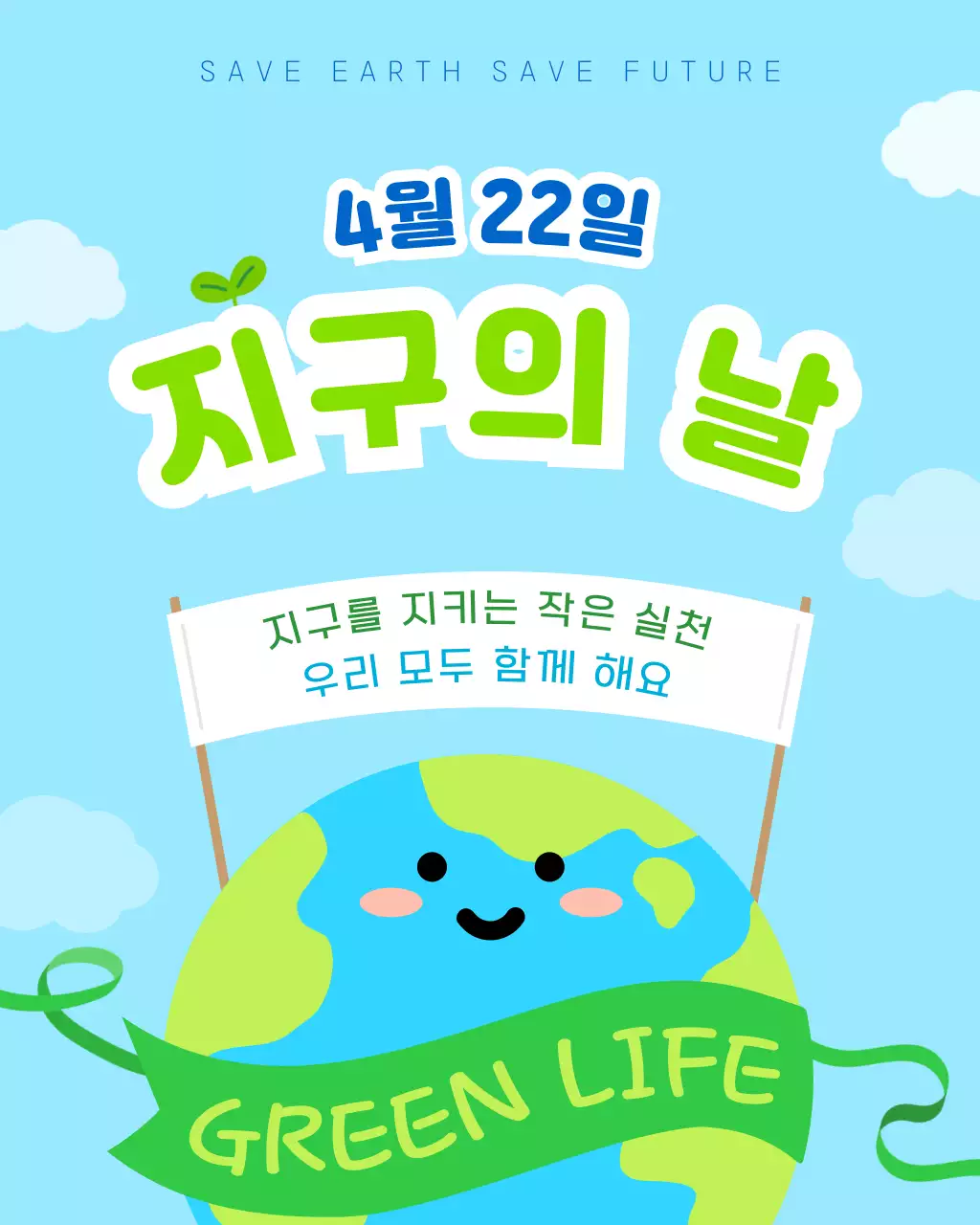 하늘색 심플 지구의 날 환경보호 행사