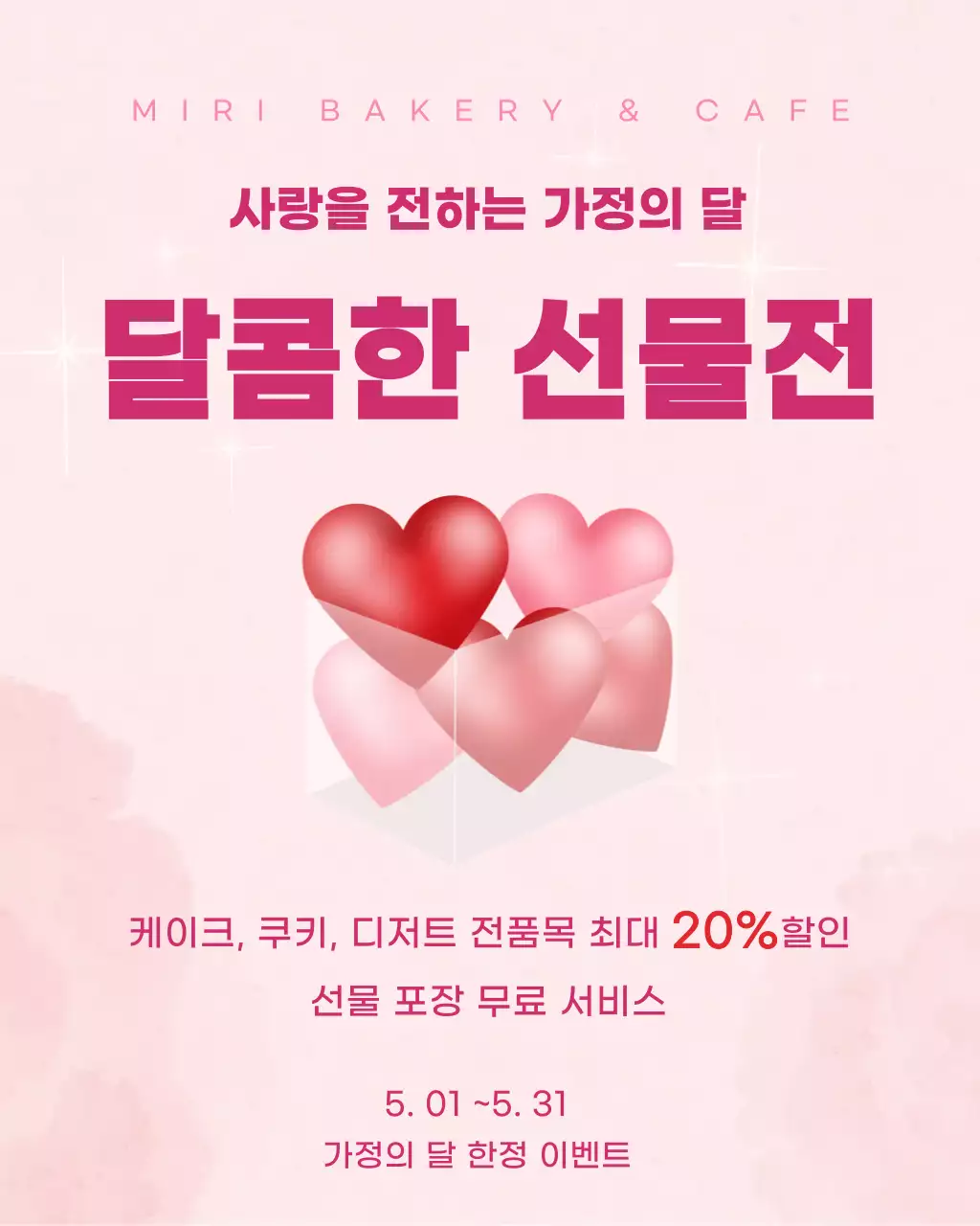 분홍색 깔끔 가정의 달 행사