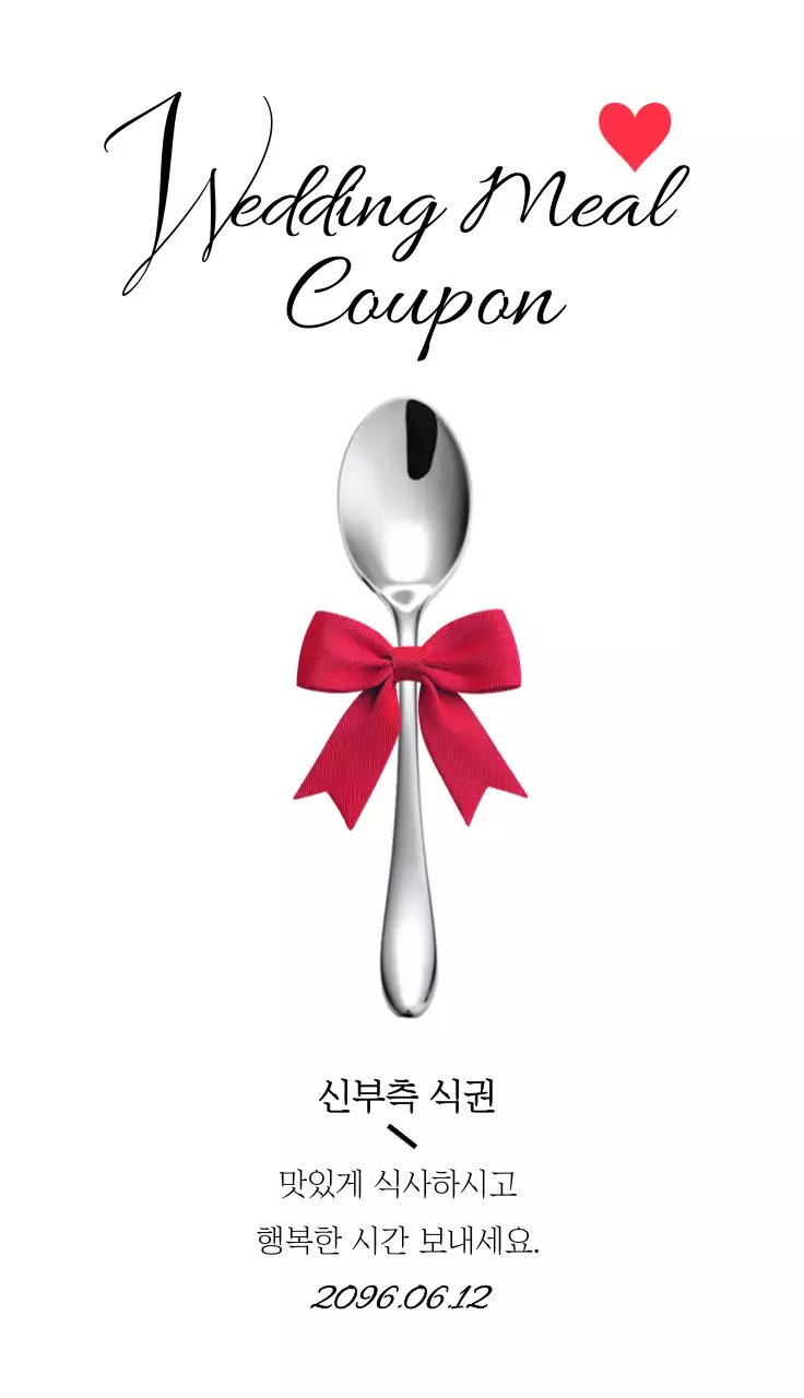 빨강 심플 결혼식 안내