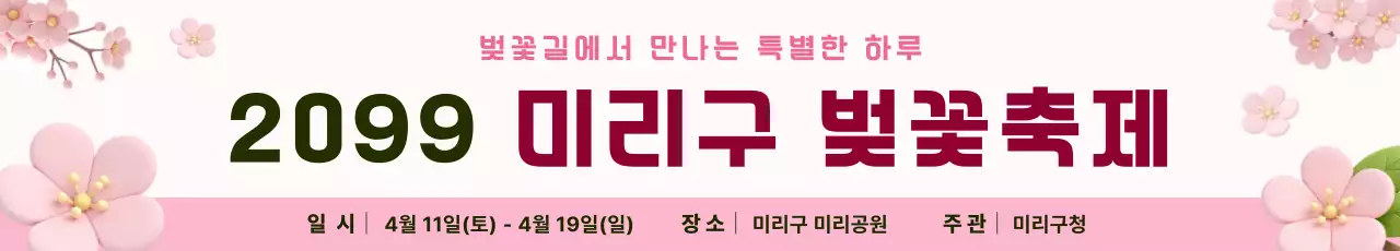 핑크 심플 벚꽃축제 안내
