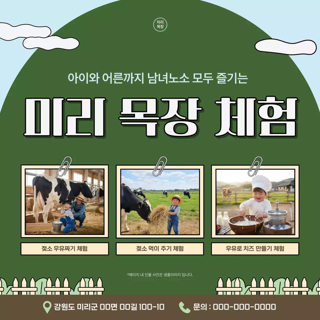 초록 심플 목장체험 안내