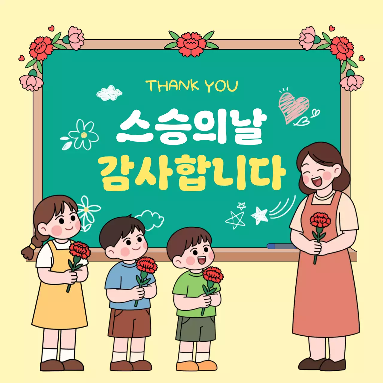 노랑 아기자기한 스승의날 감사