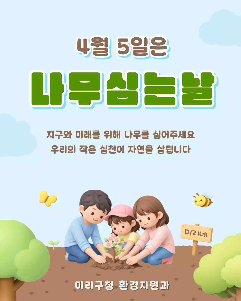 초록 미니멀 식목일 안내