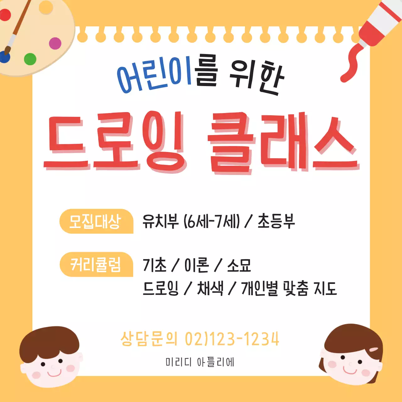 주황 심플 드로잉 클래스 모집 안내