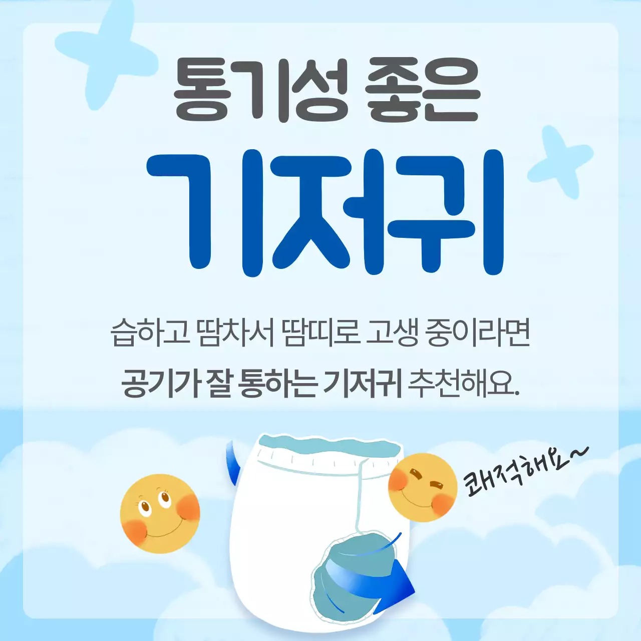 파란색 깔끔 통기성 좋은 기저귀 홍보
