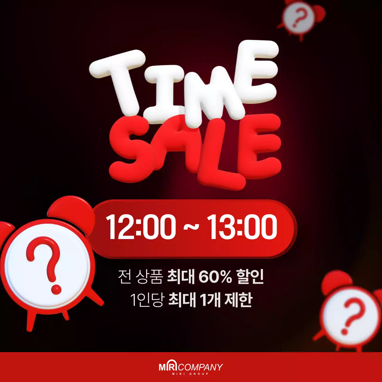 빨강 깔끔 타임세일 할인