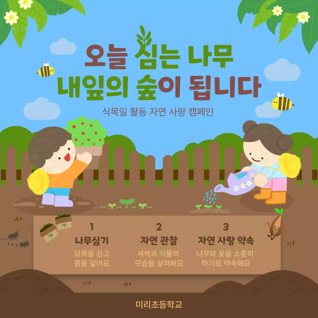 초록 아기자기한 식목일 활동 안내