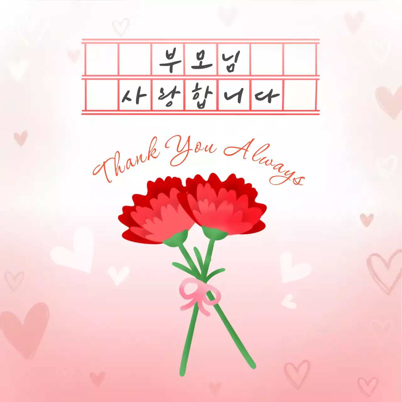 레드그린 아기자기한 어버이날 안내