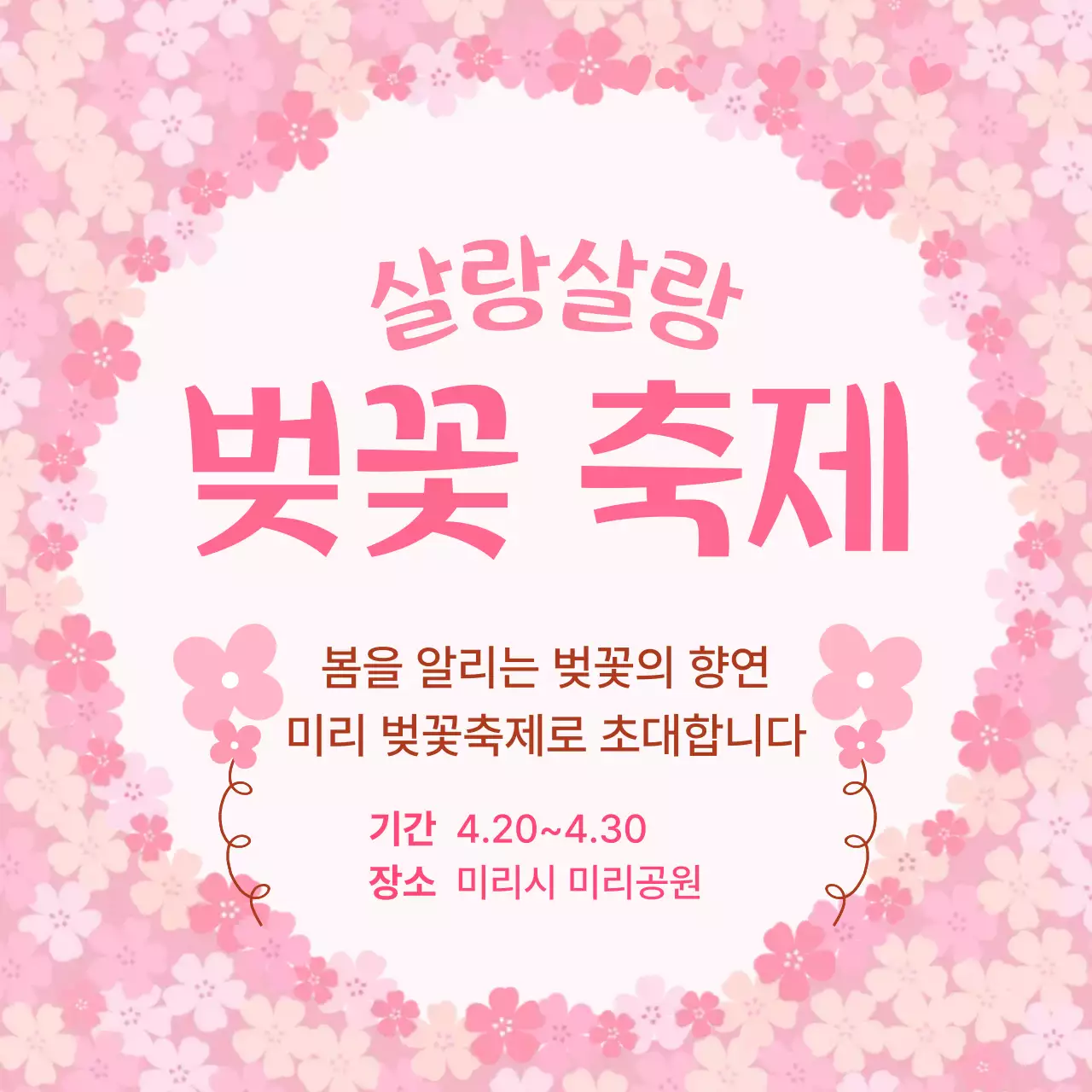 핑크 아기자기한 벚꽃축제 안내