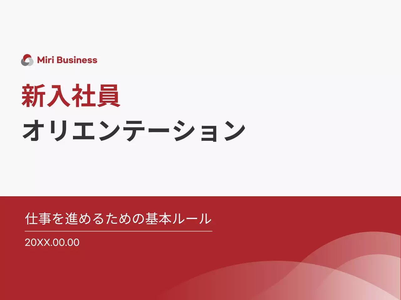 赤 グレー シンプル 新入社員 企画書 オリエンテーション 資料 プレゼンテーション