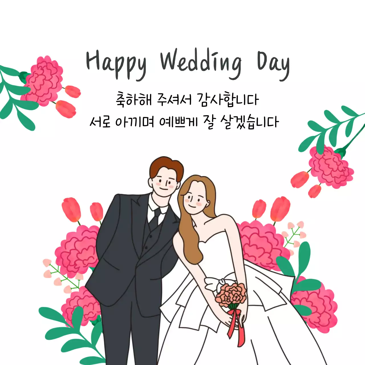 핑크 아기자기한 결혼식 축하