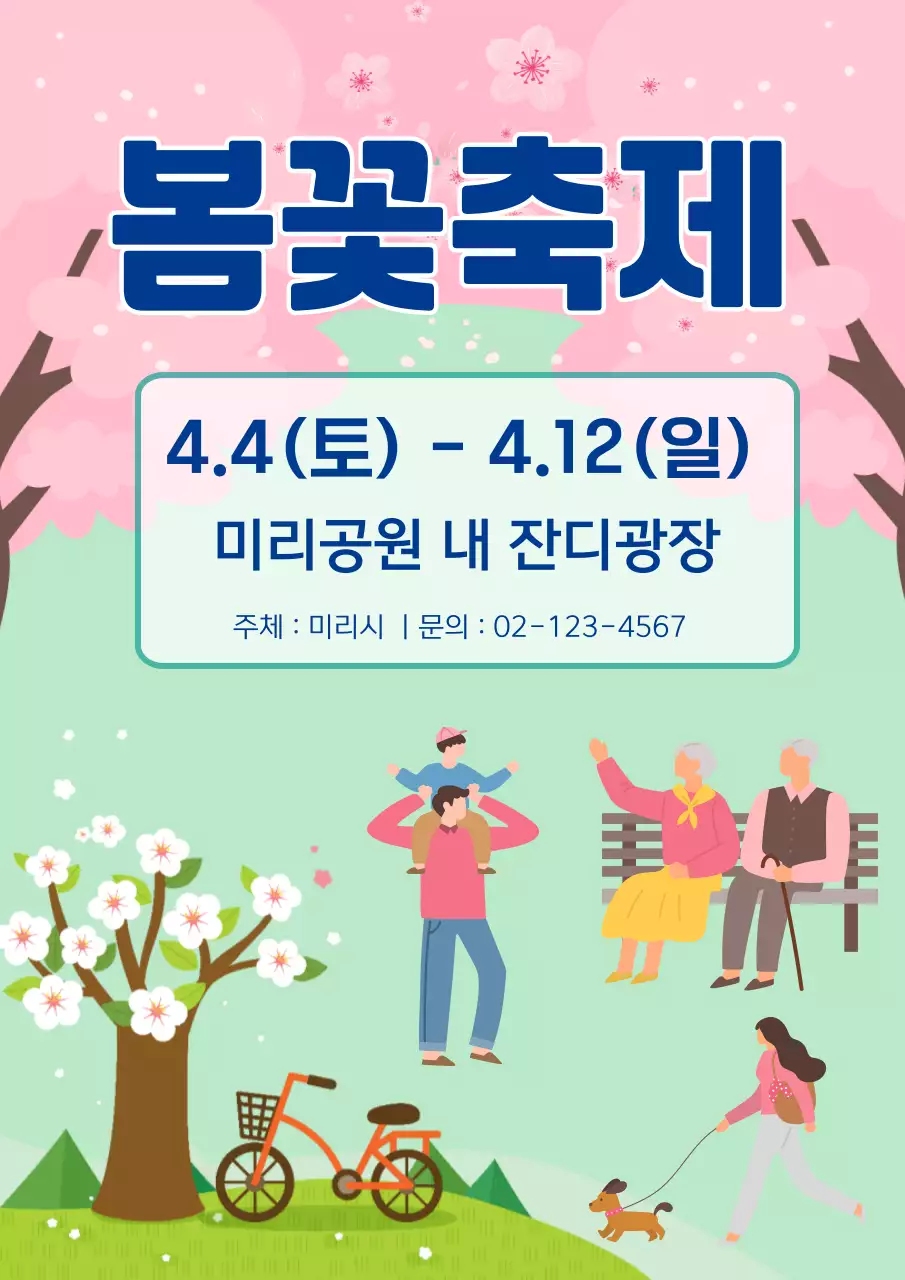 분홍색 심플 봄꽃축제 안내