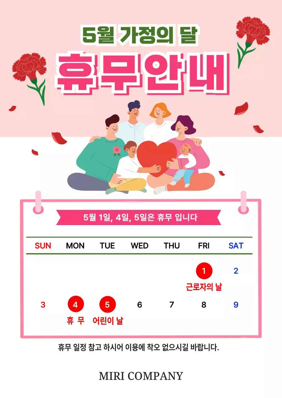 분홍색 깔끔 5월 가정의 달 휴무 안내