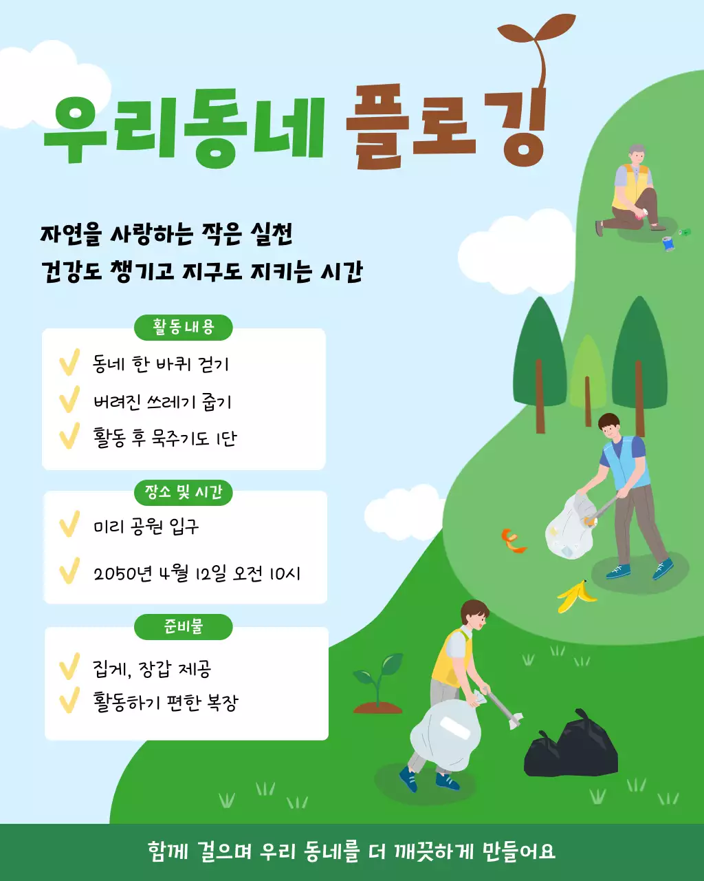 초록 심플 플로깅 행사
