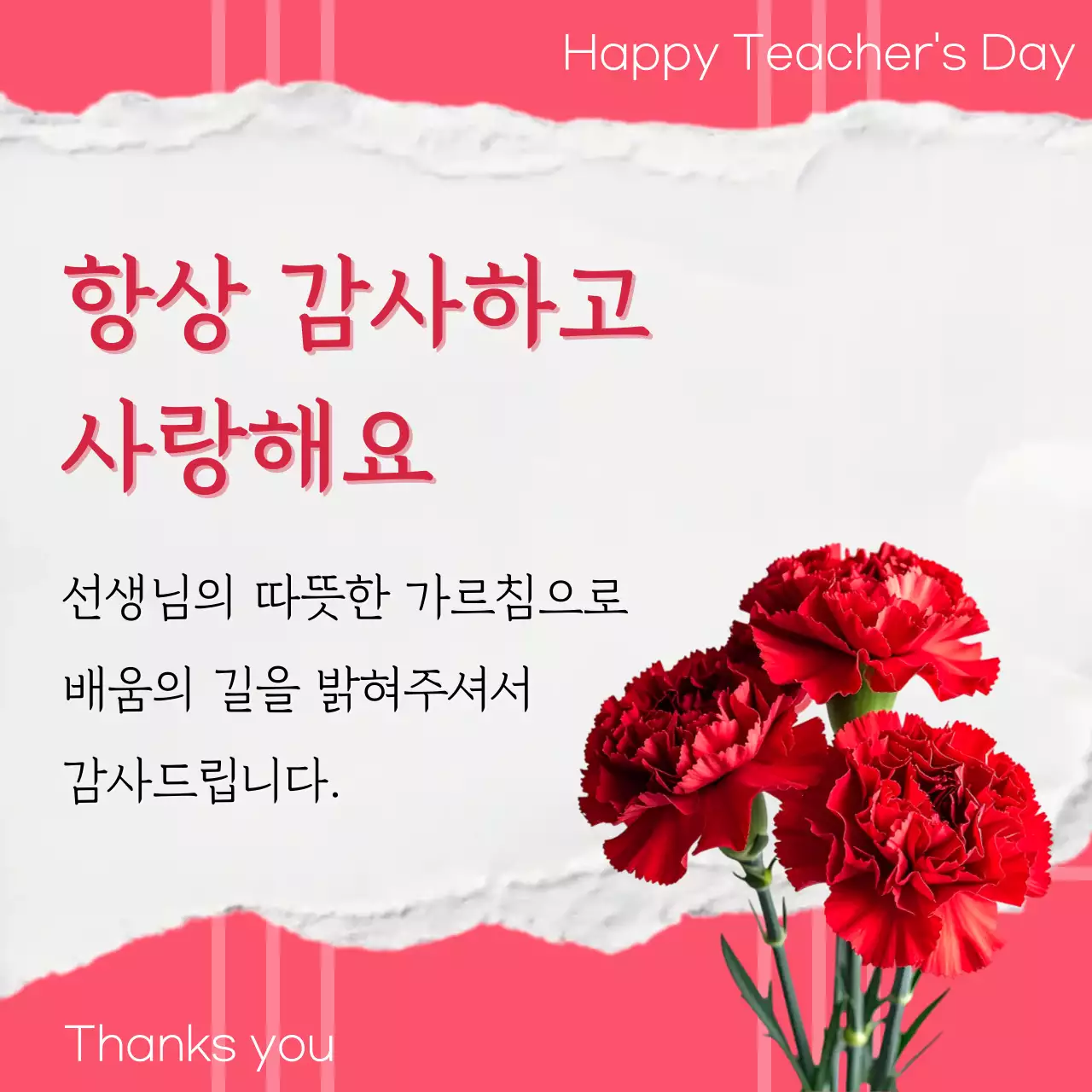 핑크 아기자기한 스승의날 기념