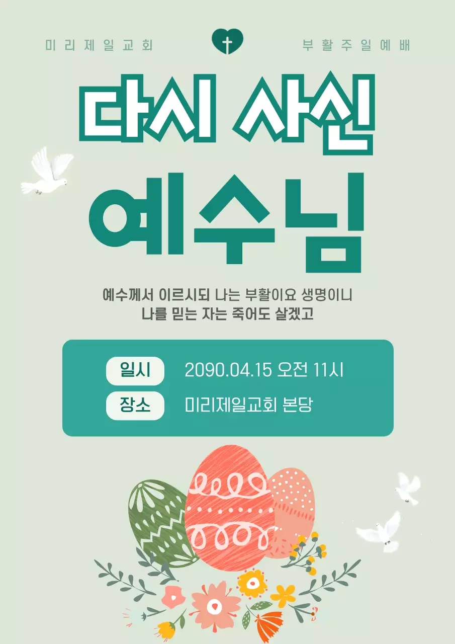 연두 심플 부활절 안내