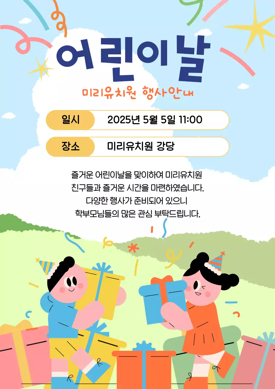 어린이날 안내