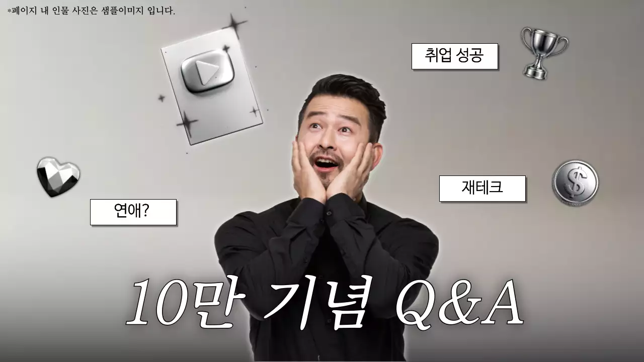 회색 깔끔 취업 성공 QA 홍보